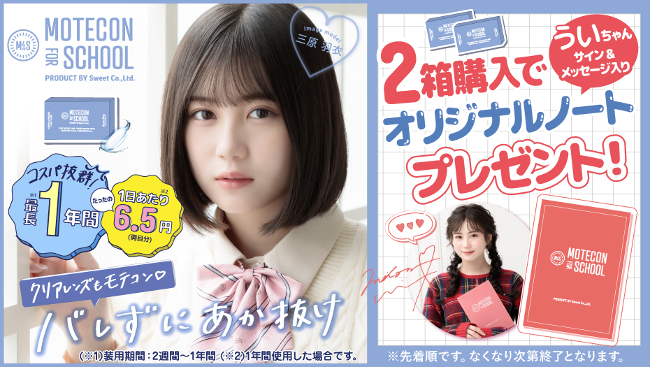モテコン