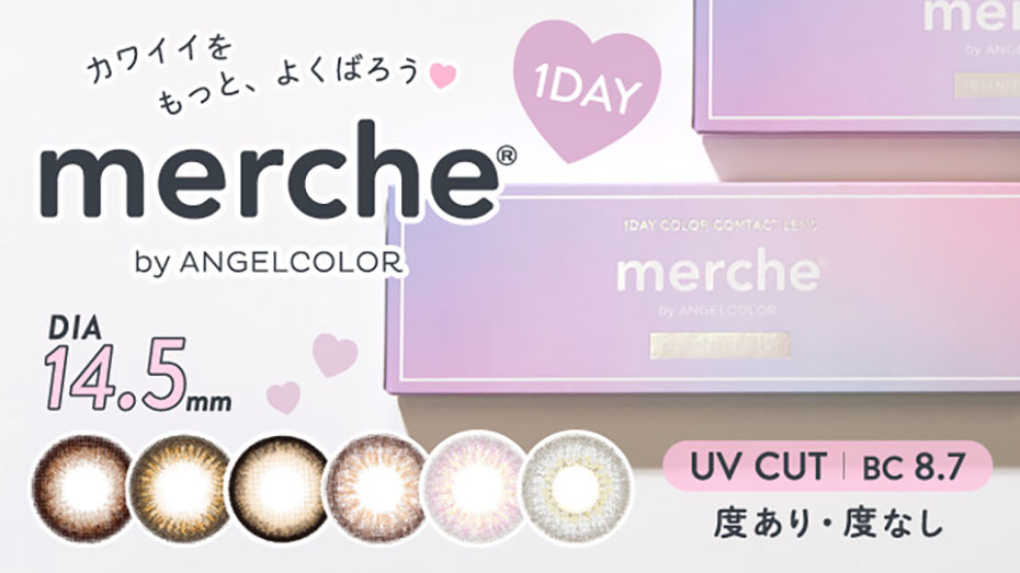 メルシェワンデー バイ エンジェルカラー