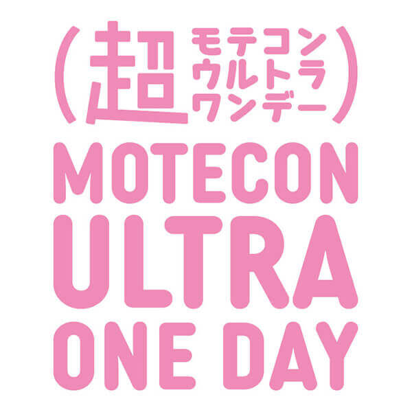 超モテコンウルトラワンデー なえなの 1箱10枚 1day カラコン | カラコンプラス(カラプラ)公式通販 超モテコンウルトラワンデー なえなの 1箱10枚 1day カラコン | カラコンプラス(カラプラ)公式通販