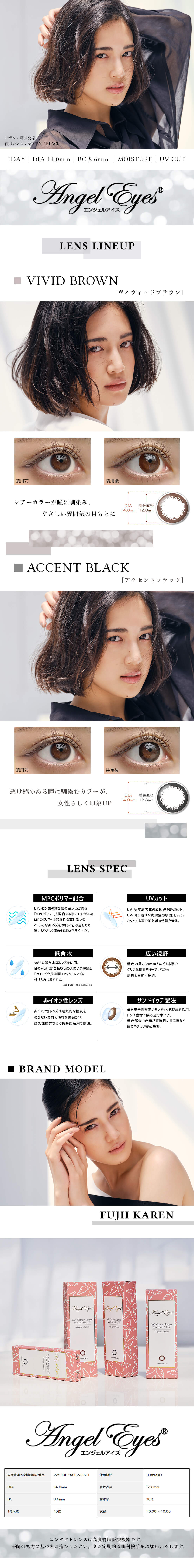 エンジェルアイズ UVモイスト カラコン 藤井夏恋 Angel Eyes 1DAY UVMOIST 10枚 | カラコンプラス(カラプラ)公式通販