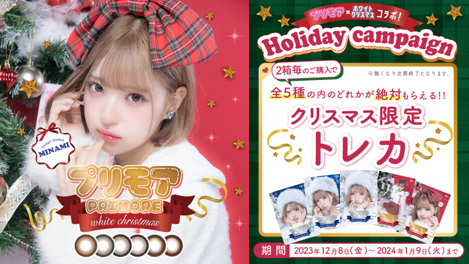 プリモア ワンデー