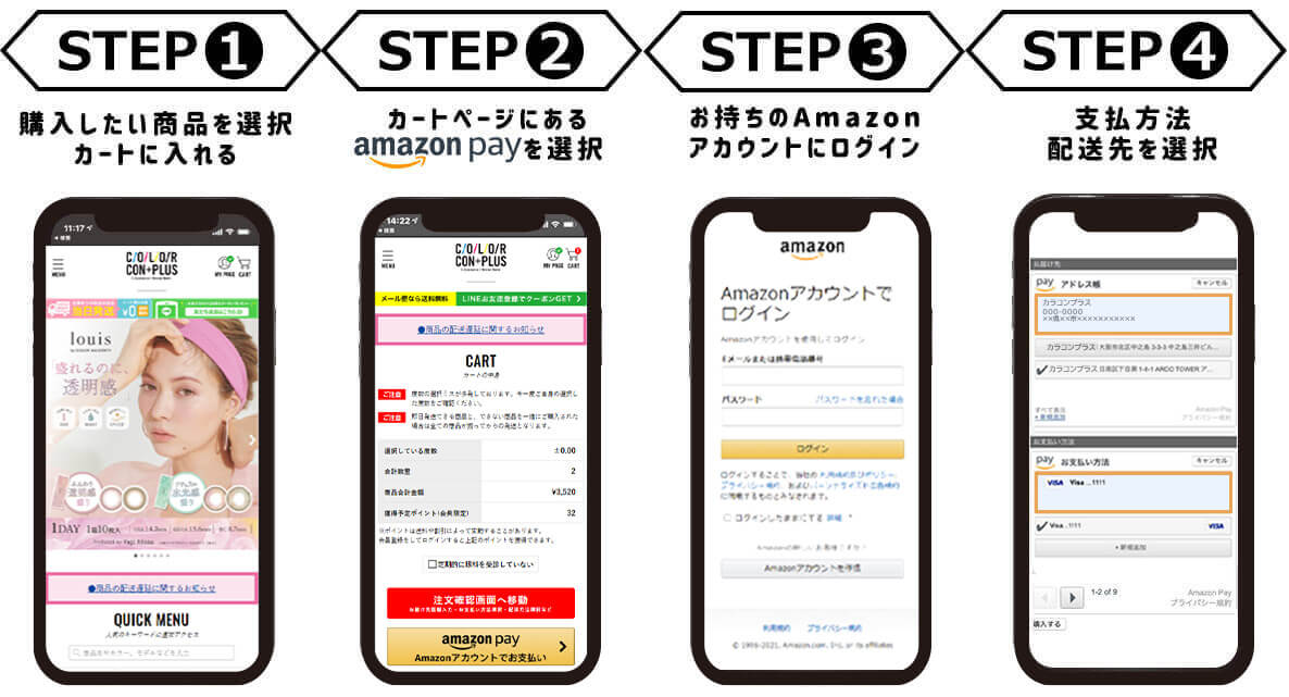 Amazon Pay（アマゾンペイ）とは？使い方、メリットについて解説！ カラコンプラス(カラプラ)公式通販