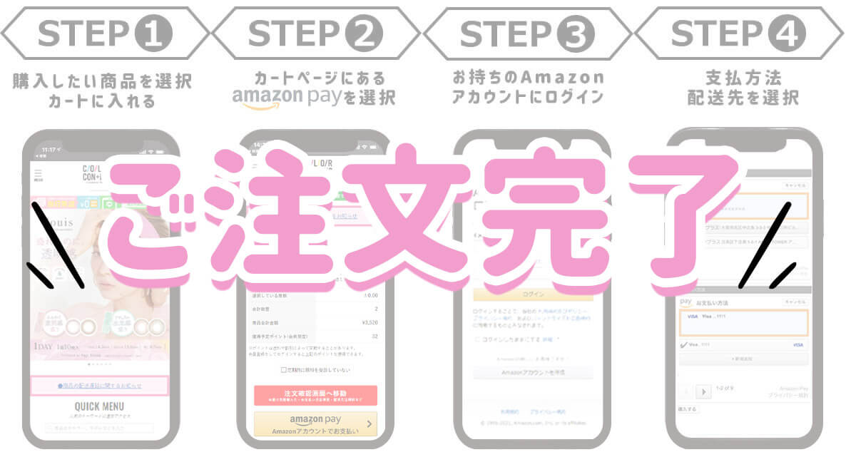 Amazon Pay（アマゾンペイ）とは？使い方、メリットについて解説！ カラコンプラス(カラプラ)公式通販
